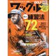 Waggle (ワッグル) 2021年 02月号 [雑誌]