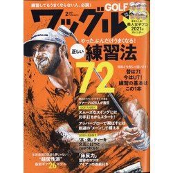 Waggle (ワッグル) 2021年 02月号 [雑誌]