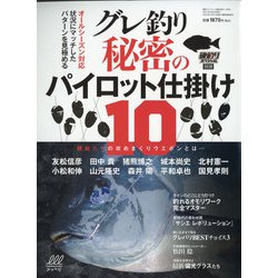 ヨドバシ Com グレ釣り秘密のパイロット仕掛け10 増刊磯釣りスペシャル 21年 02月号 雑誌 通販 全品無料配達