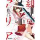 緋弾のアリア Gの血族　III<3;05>(MFコミックス アライブシリーズ) [コミック]