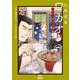 大衆酒場ワカオ ワカコ酒別店<4>(ゼノンコミックス) [コミック]