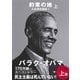約束の地―大統領回顧録〈1 上〉 [単行本]