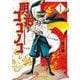 明治ココノコ<１>(ゲッサン少年サンデーコミックス) [コミック]