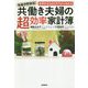 お金が貯まる!世帯年収500万円から始める共働き夫婦の超効率家計簿 [単行本]