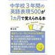 中学校３年間の英語表現５００が１ヵ月で覚えられる本 [単行本]