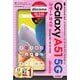 ゼロからはじめるドコモGalaxy A51 5G SC-54Aスマートガイド [単行本]