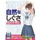 自然なしぐさイラストポーズ集―自然体のキャラクターがすぐ描ける [全集叢書]