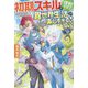 初期スキルが便利すぎて異世界生活が楽しすぎる!〈5〉 [単行本]