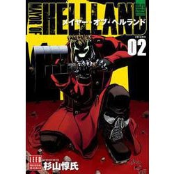 メイヤー・オブ・ヘルランド<２巻>(ボーダーコミックス) [コミック]