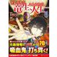 さようなら竜生、こんにちは人生<6>（アルファポリスCOMICS） [コミック]