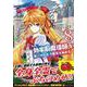 効率厨魔導師、第二の人生で魔導を極める<8>（アルファポリスCOMICS） [コミック]