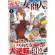 赤髪の女商人<1>（アルファポリスCOMICS） [コミック]