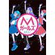 Mガールズ [単行本]