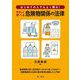 はじめての人でもよく解る！やさしく学べる危険物関係の法律 [単行本]