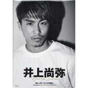 井上尚弥カレンダーブック 2021（集英社ムック） [カレンダー]