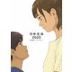 日本沈没2020 劇場編集版-シズマヌキボウ- [Blu-ray Disc]