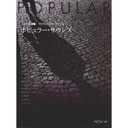 CD＋楽譜集 ワンランク上のPソロ ポピュラー・サウンズ [ムックその他]