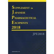 英文版　医薬品添加物規格2018　追補 [単行本]