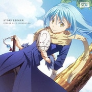 STORYSEEKER (TVアニメ『転生したらスライムだった件 第2期』エンディング主題歌)