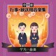 中学校 行事・放送用音楽集 夕方の音楽