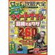ゲーム攻略大全 Vol.21（100％ムックシリーズ） [ムックその他]
