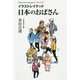 イラストレイテッド 日本のおばさん [単行本]