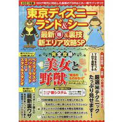 ヨドバシ Com 東京ディズニーランド シー最新マル得 裏技新エリア攻略sp Dia Collection ムックその他 通販 全品無料配達