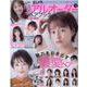 リアルオーダーヘアブック 2021最新版-魅力を引き出す最愛ヘア（晋遊舎ムック） [ムックその他]