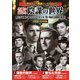 <サスペンス映画コレクション>名優が演じる陰謀の世界 [DVD]