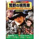 <西部劇パーフェクトコレクション>荒野の幌馬車 [DVD]
