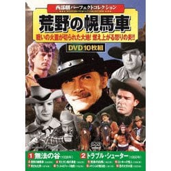 DVD 荒野の幌馬車 西部劇パーフェクトコレクション