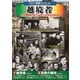 <イタリア映画コレクション>越境者 [DVD]