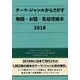 テーマ・ジャンルからさがす物語・お話・乳幼児絵本〈2018〉 [事典辞典]
