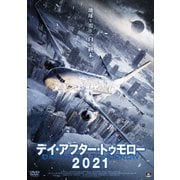 デイ・アフター・トゥモロー2021