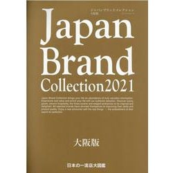 Japan Brand Collection 2021大阪版(メディアパルムック) [ムックその他]