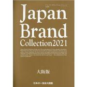 Japan Brand Collection 2021大阪版(メディアパルムック) [ムックその他]