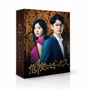 危険なビーナス Blu-ray BOX