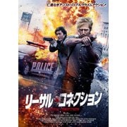 リーサル・コネクション