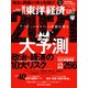 週刊 東洋経済 2021年 1/2号 [雑誌]