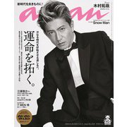 an・an (アン・アン) 2021年 1/6号 [雑誌]