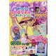 なかよし 2021年 02月号 [雑誌]