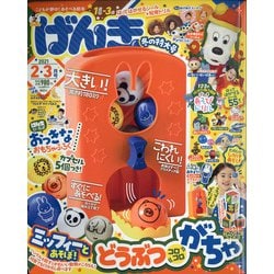 ヨドバシ Com げんき 21年 02月号 雑誌 通販 全品無料配達