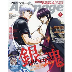 ヨドバシ Com アニメージュ 21年 02月号 雑誌 通販 全品無料配達