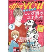 office you (オフィス ユー) 2021年 02月号 [雑誌]
