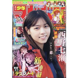 激安の 「週刊少年マガジン」バックナンバー 第1号～第27号 2021年 