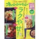 オレンジページ 2021年 1/17号 [雑誌]