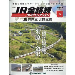 宮城栃木群馬版JR全路線DV 2021年 1/26号(6) [雑誌]