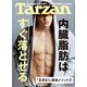 Tarzan (ターザン) 2021年 1/28号 [雑誌]