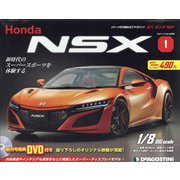 岡山香川福岡HondaNSX 2021年 1/26号(1) [雑誌]