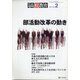 月刊 高校教育 2021年 02月号 [雑誌]